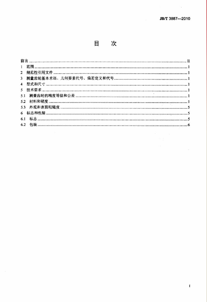 JB/T 3887-2010 标准预览