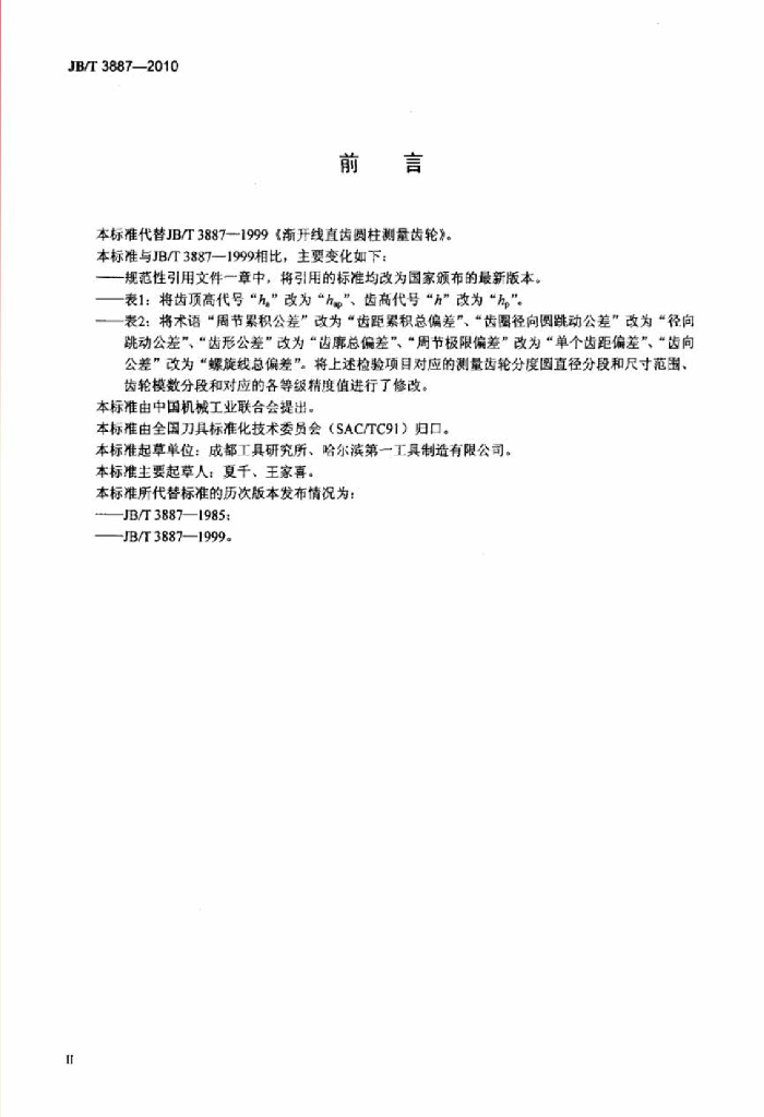 JB/T 3887-2010 标准预览