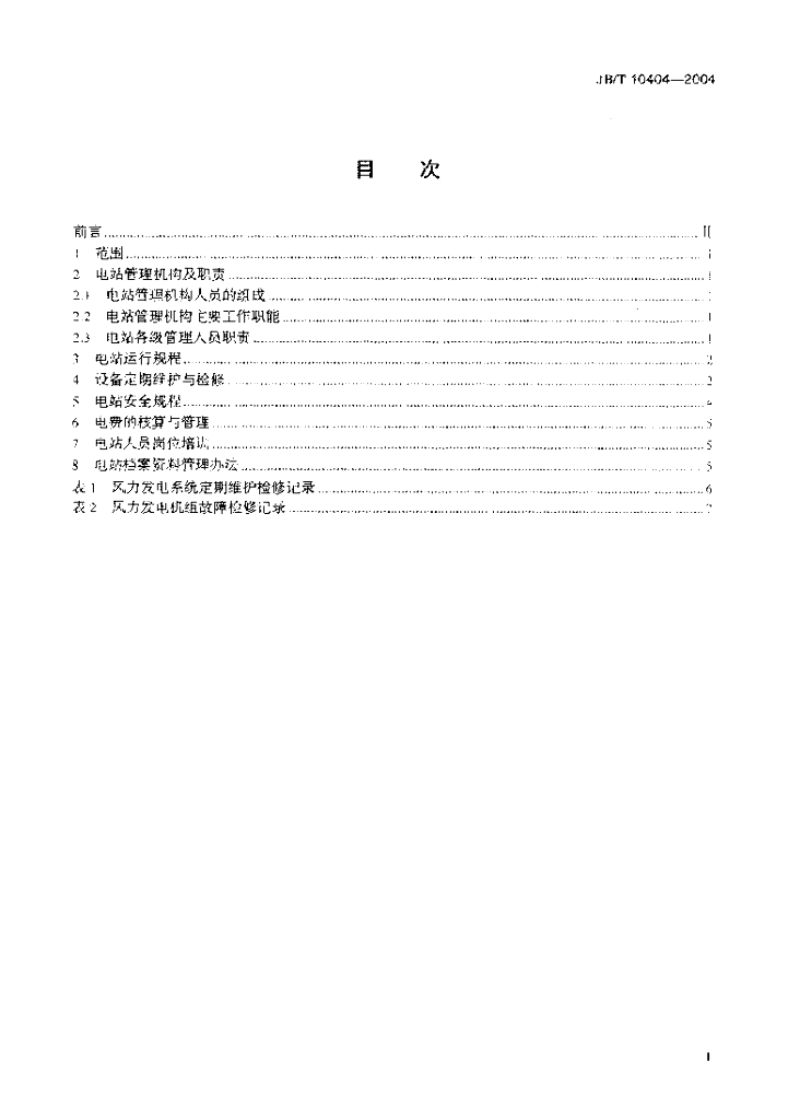 JB/T 10404-2004 标准预览