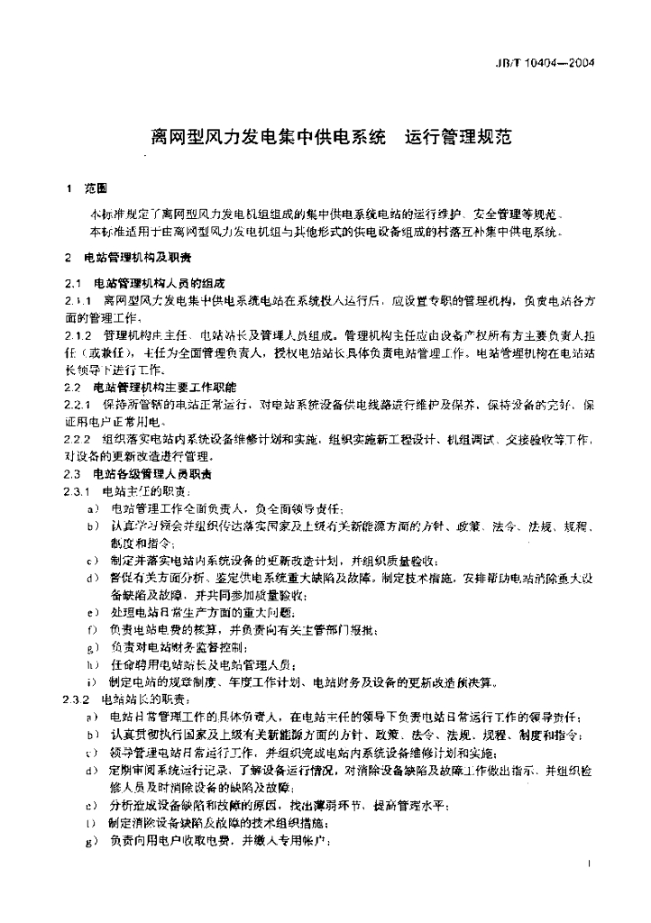 JB/T 10404-2004 标准预览