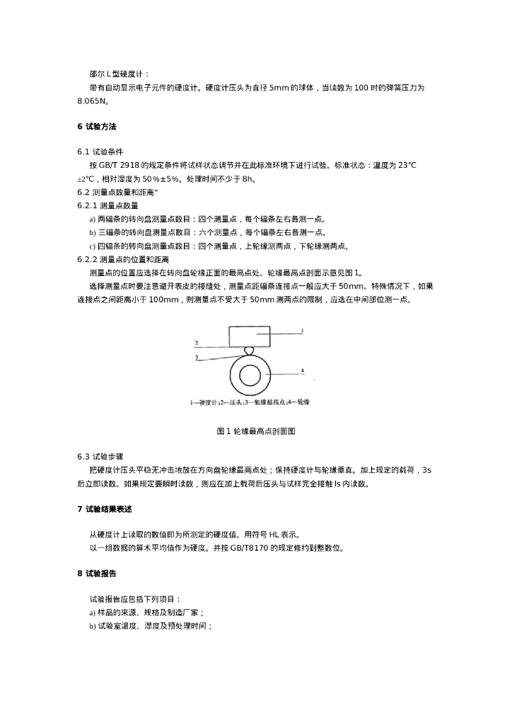 QC/T 704-2004 标准预览