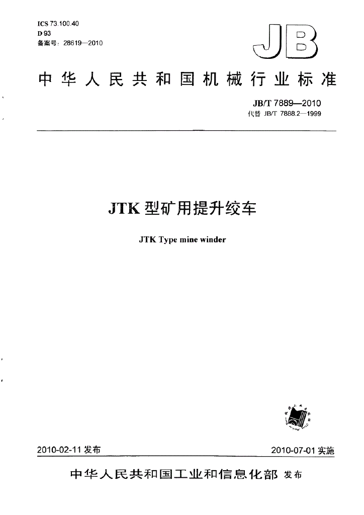 JB/T 7889-2010 标准预览