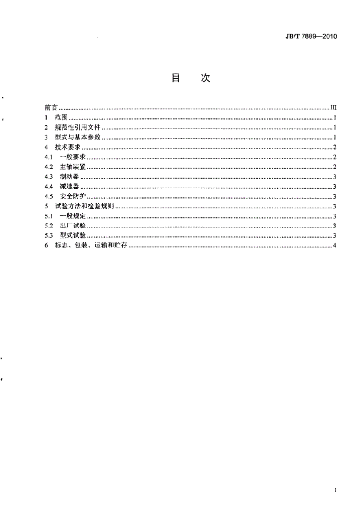 JB/T 7889-2010 标准预览