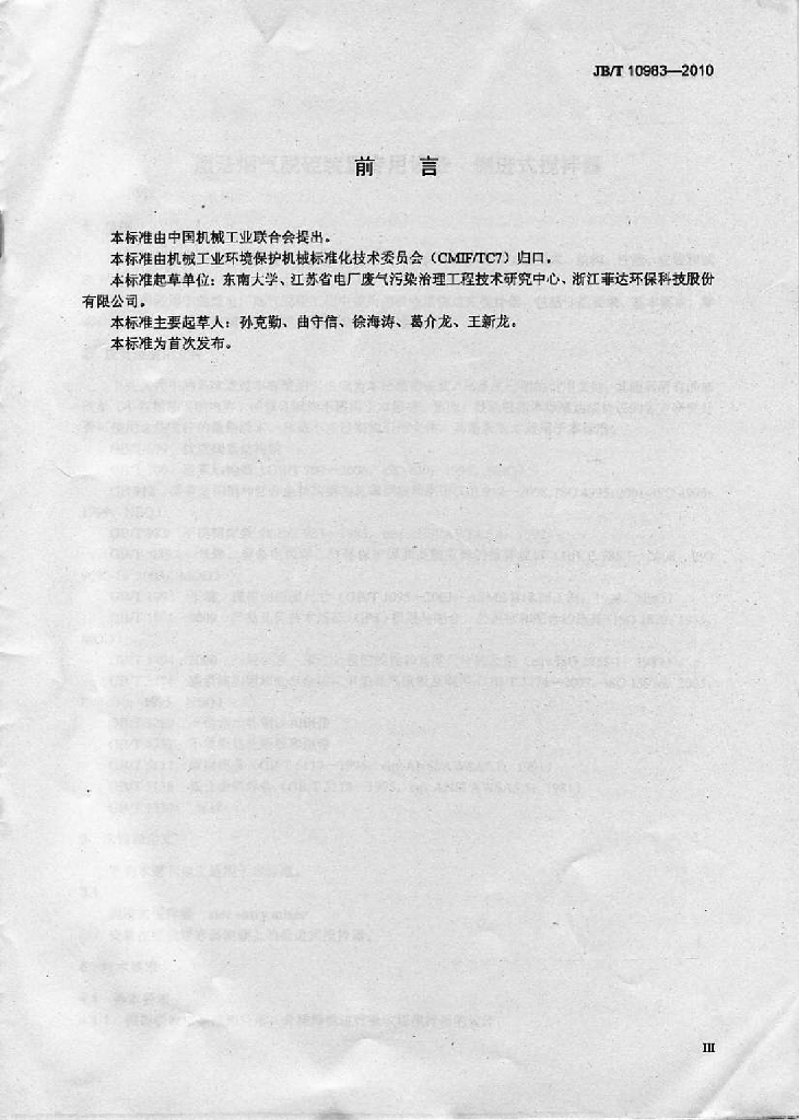 JB/T 10983-2010 标准预览