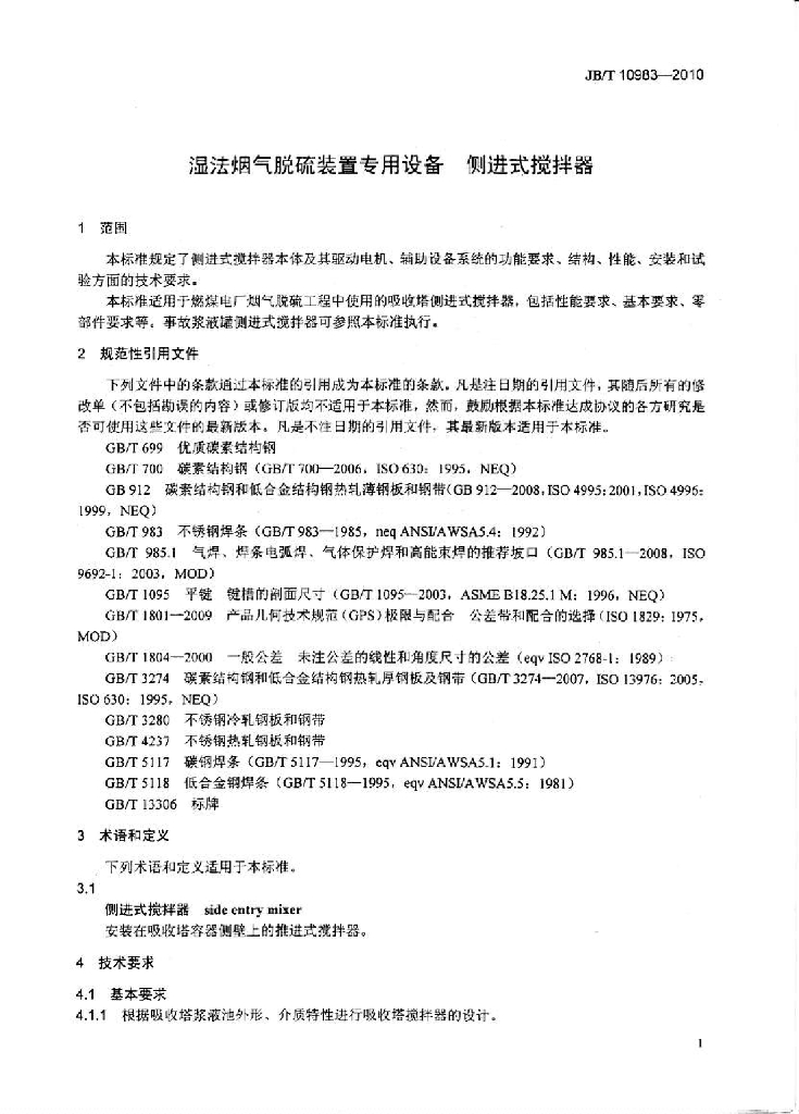 JB/T 10983-2010 标准预览