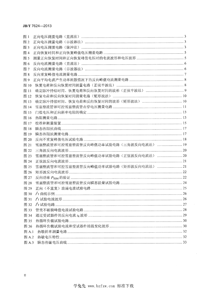 JB/T 7624-2013 标准预览