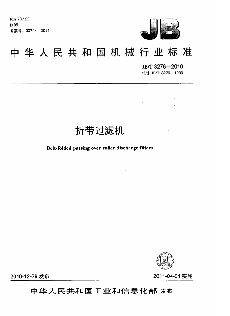 JB/T 3276-2010 标准预览