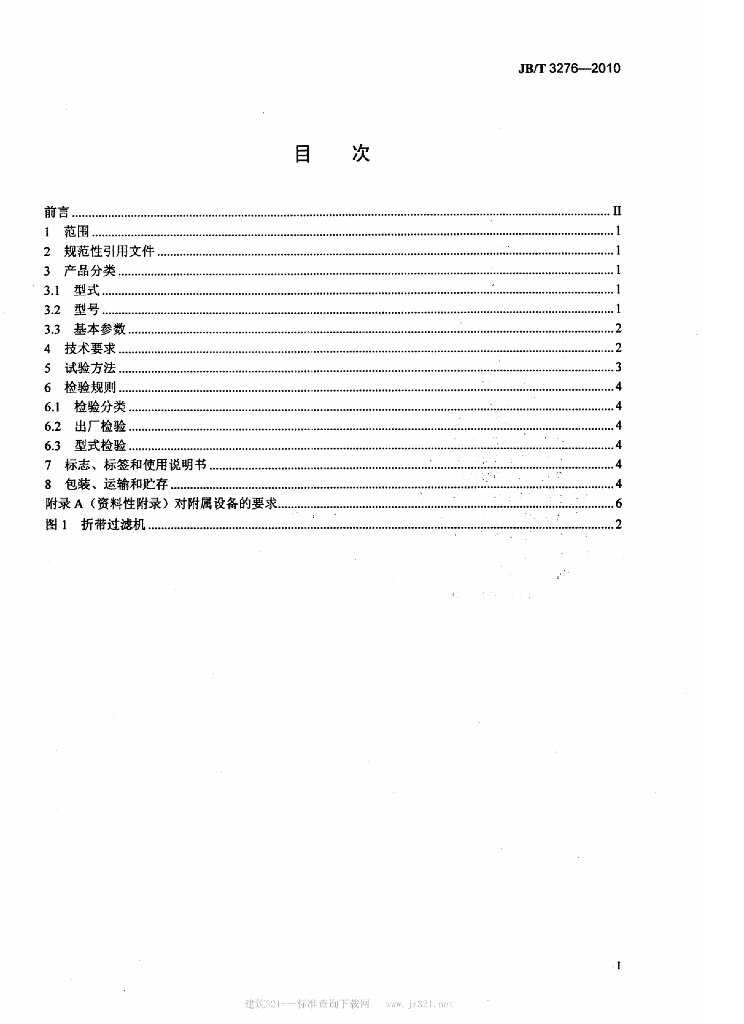 JB/T 3276-2010 标准预览
