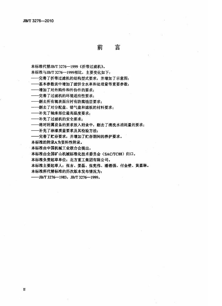 JB/T 3276-2010 标准预览
