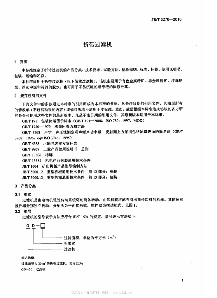 JB/T 3276-2010 标准预览