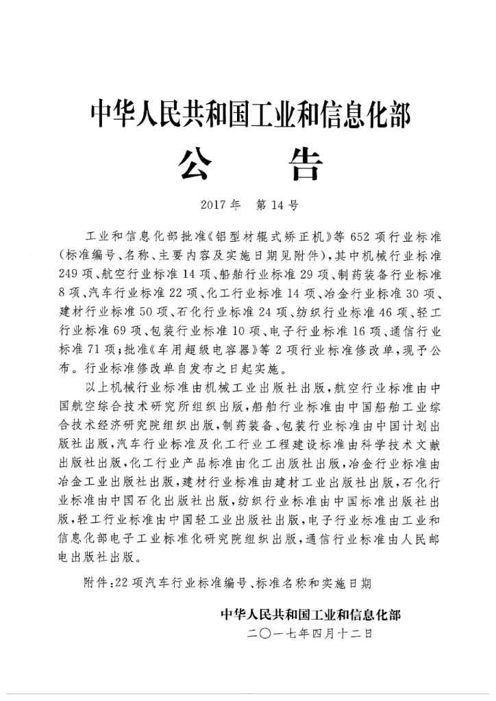 QC/T 1091-2017 标准预览