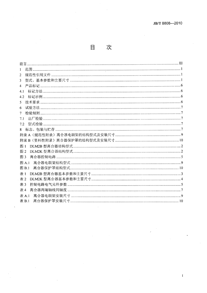 JB/T 8808-2010 标准预览