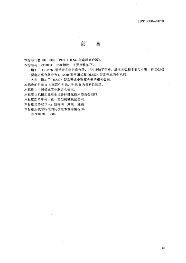 JB/T 8808-2010 标准预览