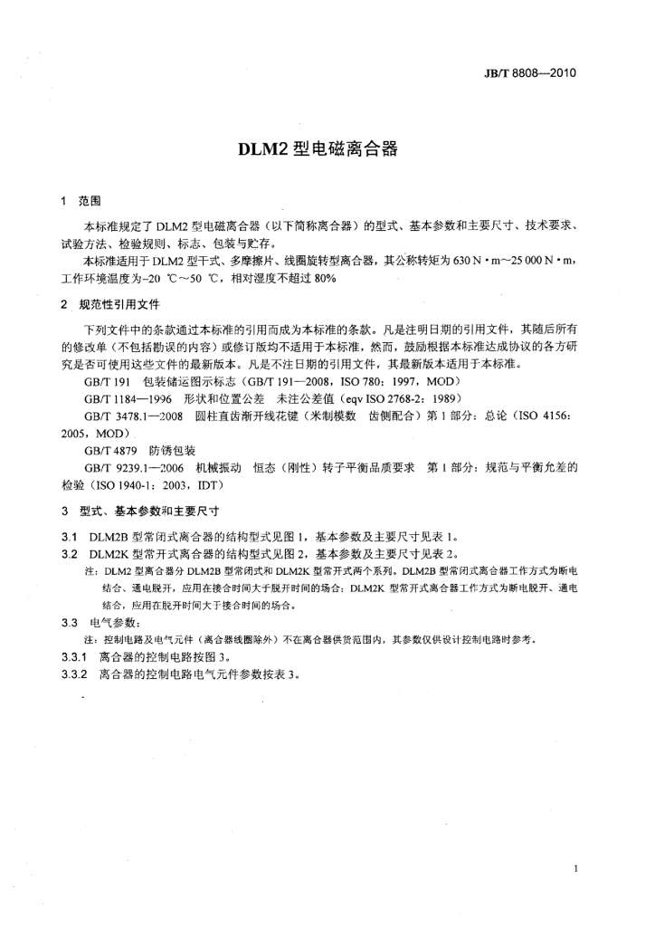 JB/T 8808-2010 标准预览