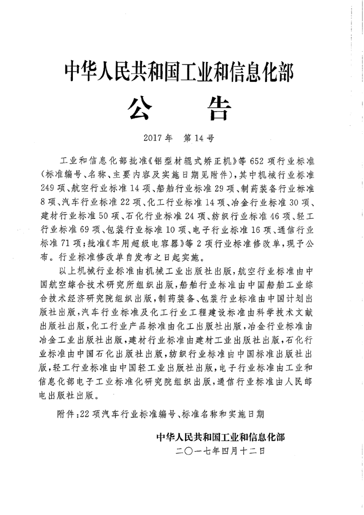 QC/T 1079-2017 标准预览