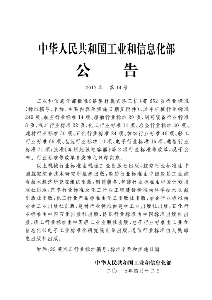 QC/T 1078-2017 标准预览