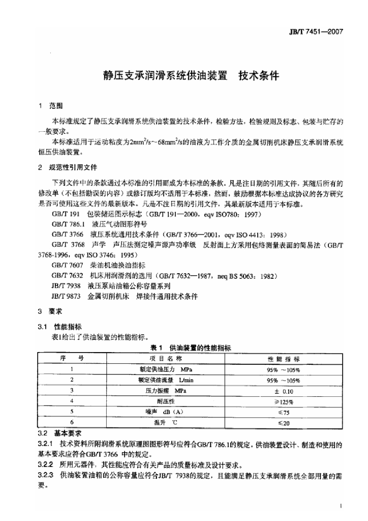 JB/T 7451-2007 标准预览