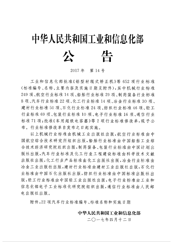 QC/T 727-2017 标准预览