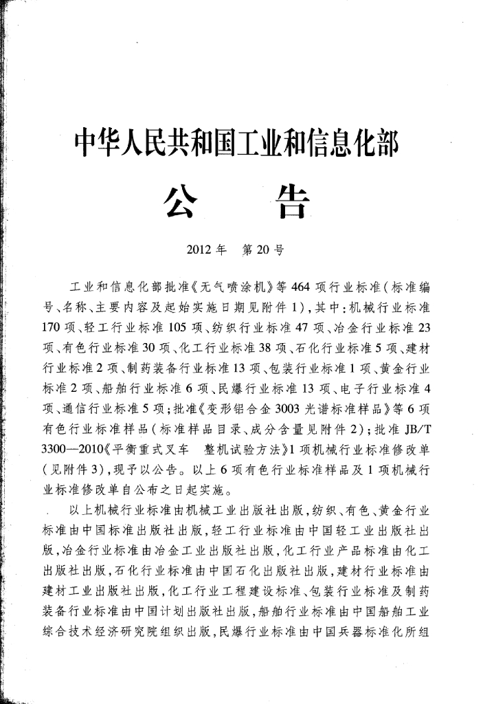 JB/T 20144-2012 标准预览