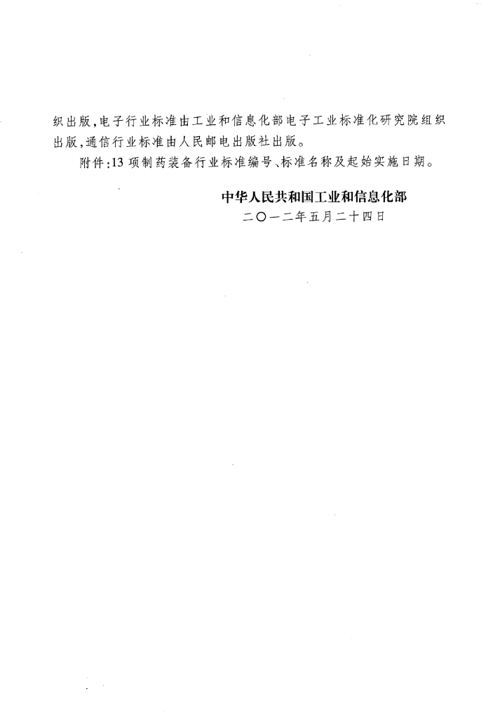 JB/T 20144-2012 标准预览