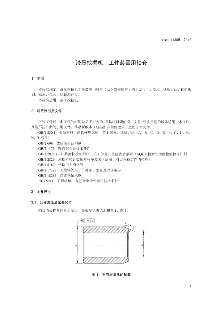 JB/T 11305-2013 标准预览