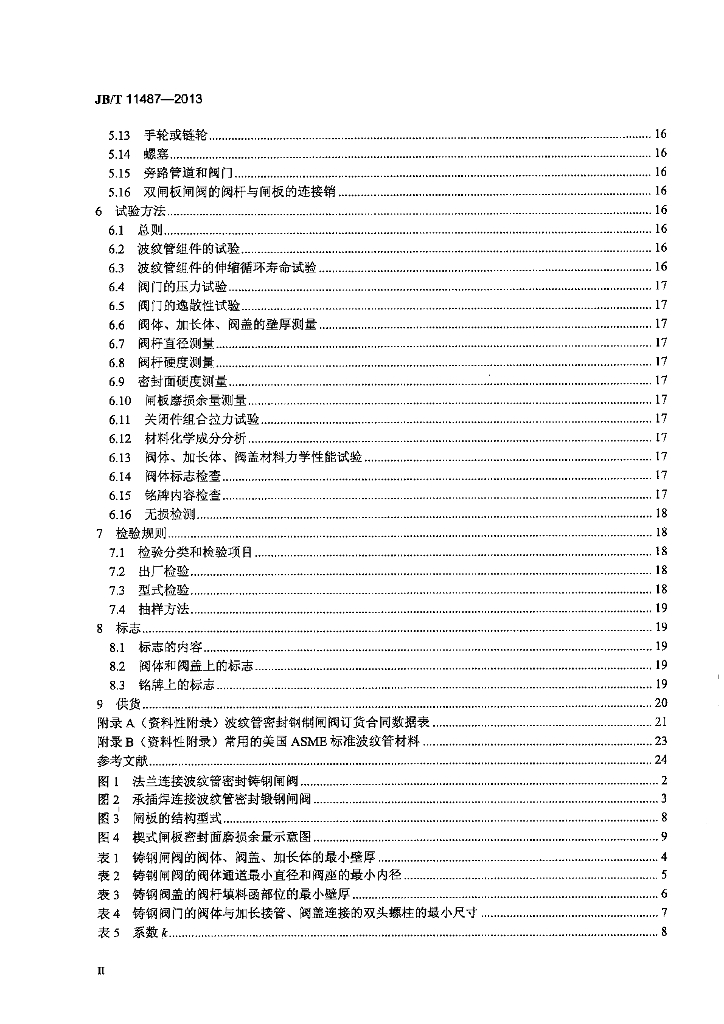 JB/T 11487-2013 标准预览