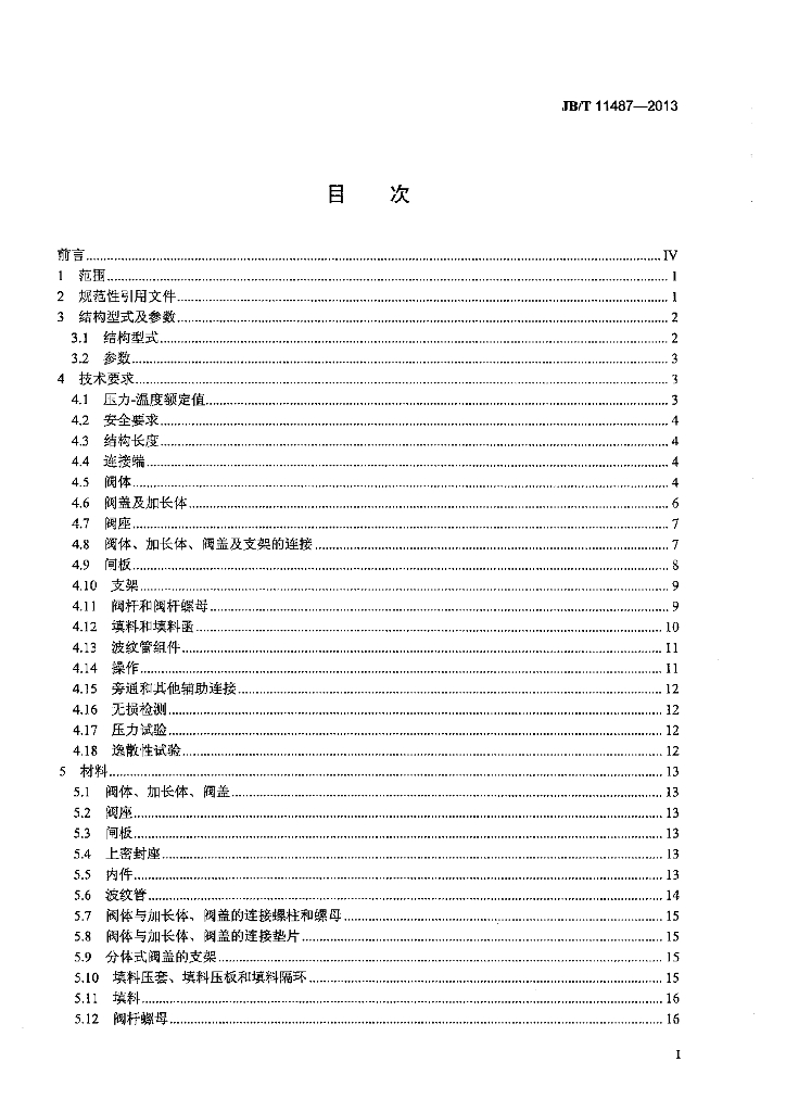 JB/T 11487-2013 标准预览