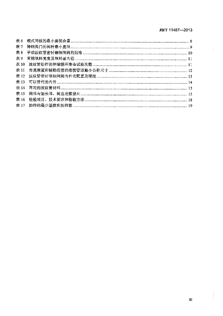JB/T 11487-2013 标准预览