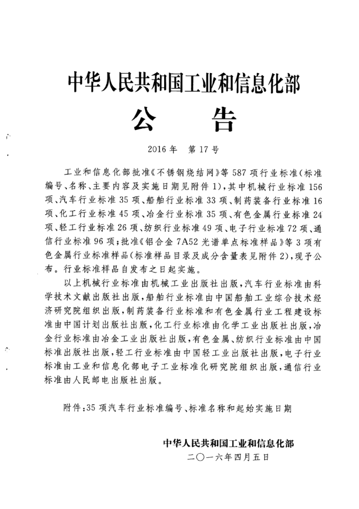 QC/T 415-2016 标准预览