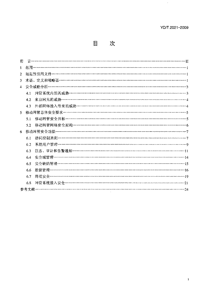 YD/T 2021-2009 标准预览