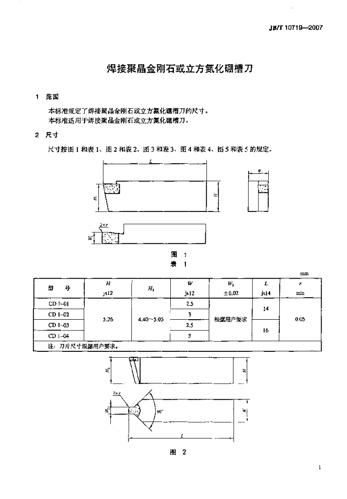 JB/T 10719-2007 标准预览
