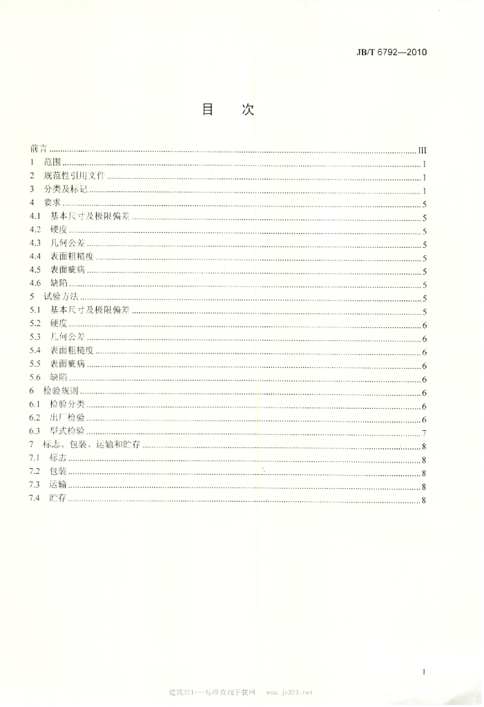 JB/T 6792-2010 标准预览