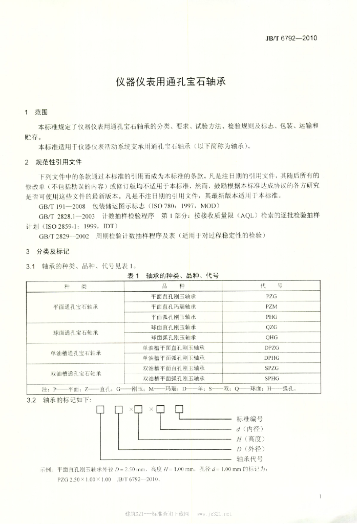 JB/T 6792-2010 标准预览