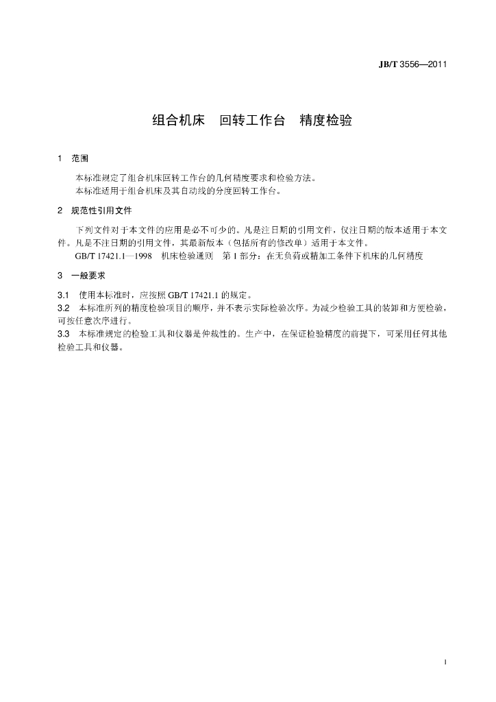 JB/T 3556-2011 标准预览