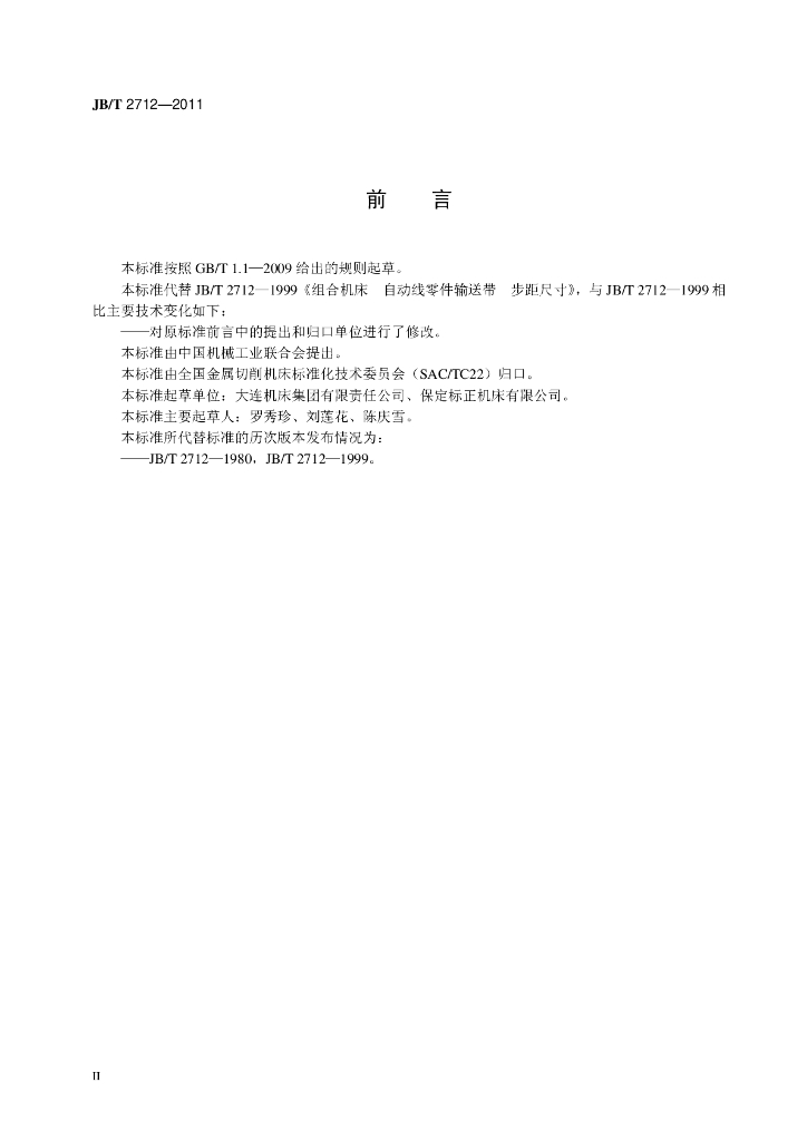 JB/T 2712-2011 标准预览