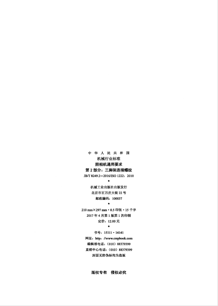 JB/T 8249.2-2016 标准预览