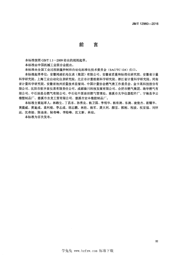JB/T 12960-2016 标准预览