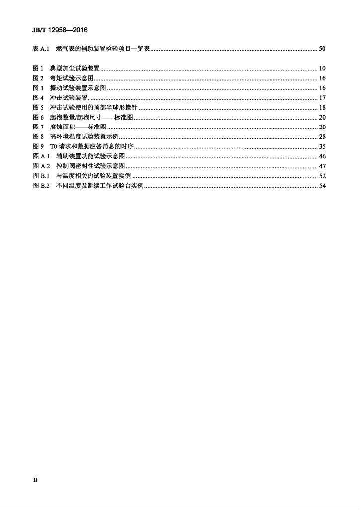 JB/T 12958-2016 标准预览