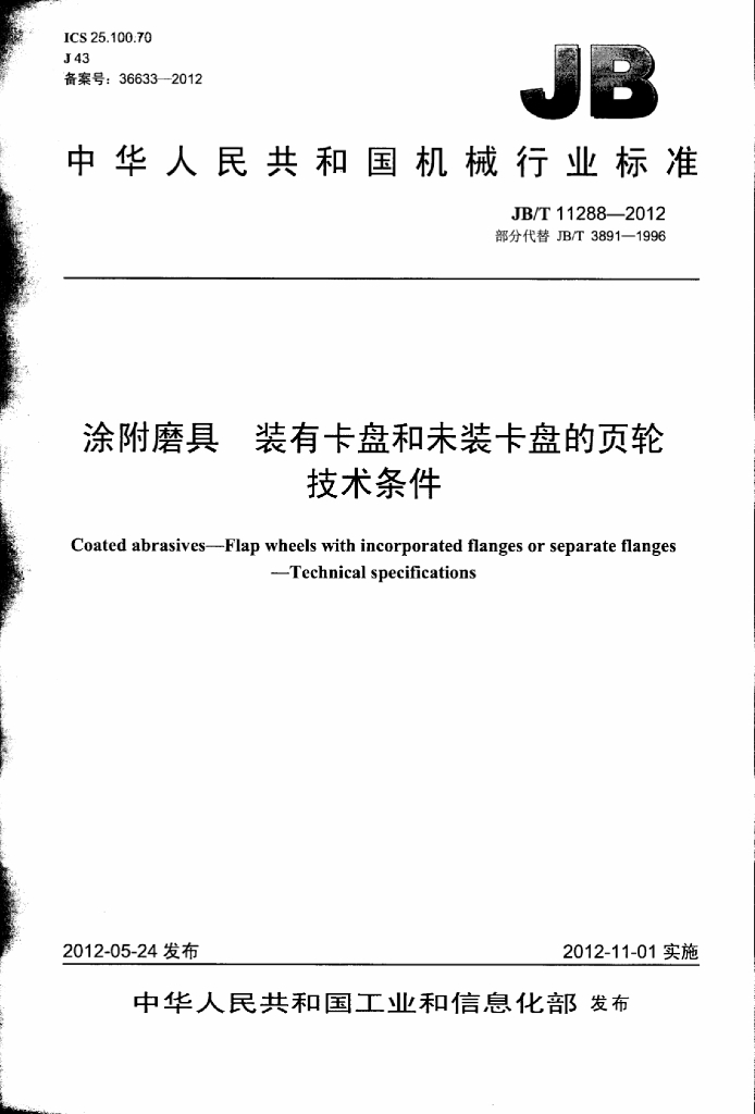 JB/T 11288-2012 标准预览