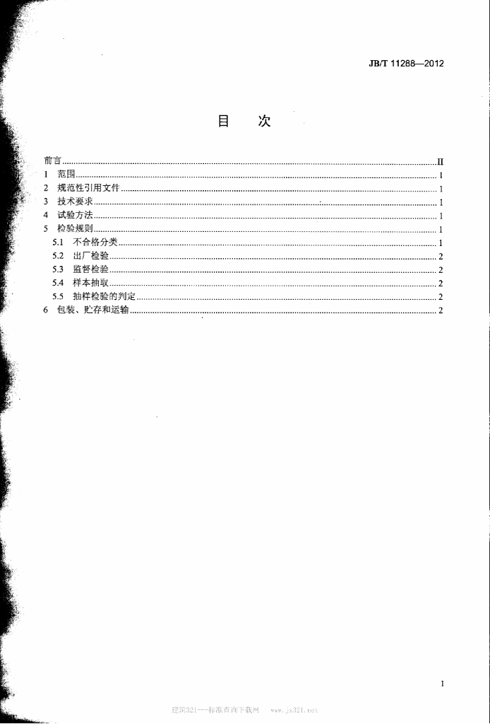 JB/T 11288-2012 标准预览