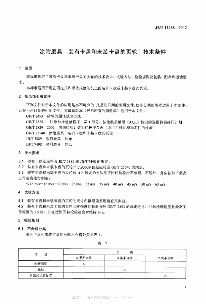 JB/T 11288-2012 标准预览