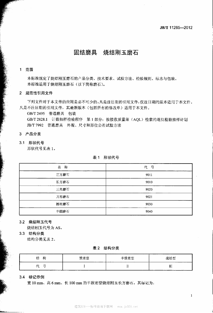 JB/T 11285-2012 标准预览