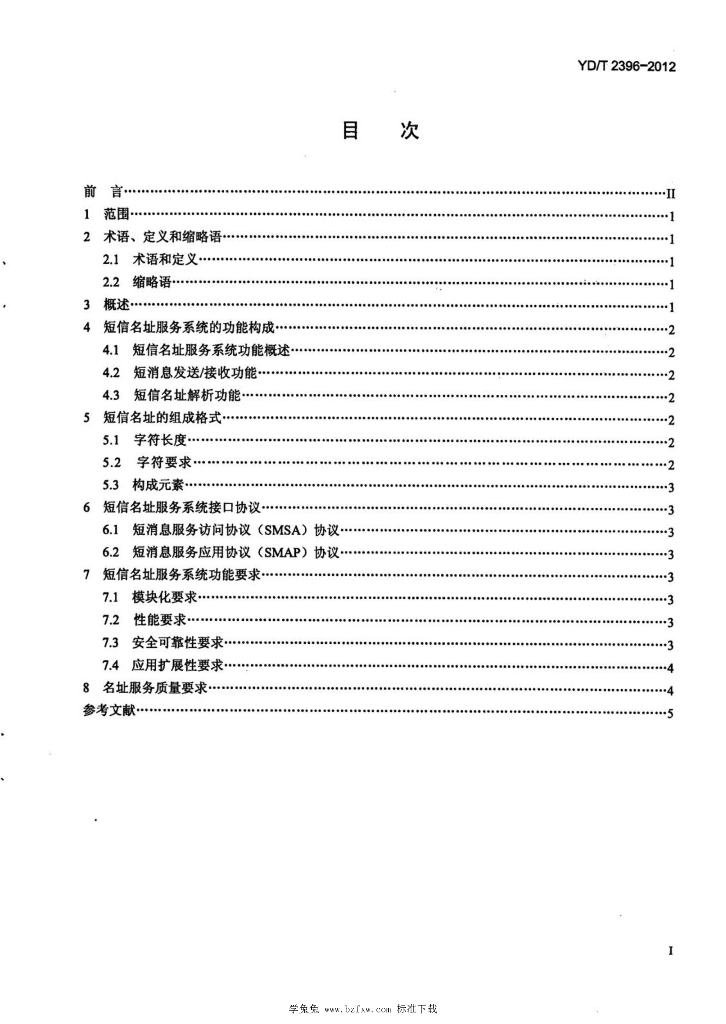 YD/T 2396-2012 标准预览