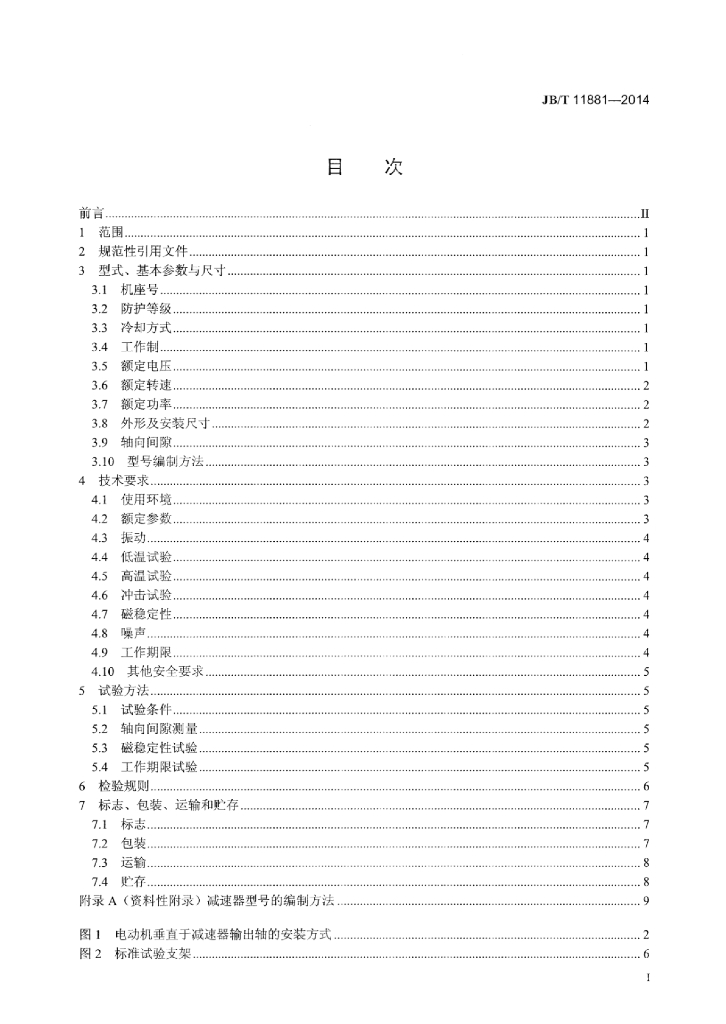 JB/T 11881-2014 标准预览