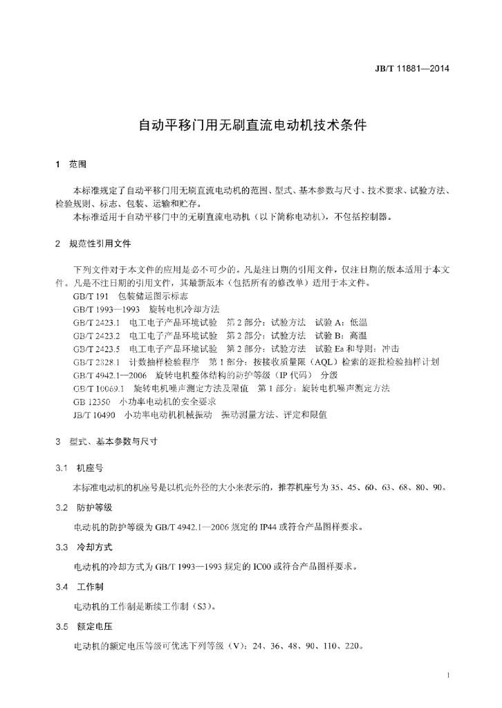 JB/T 11881-2014 标准预览