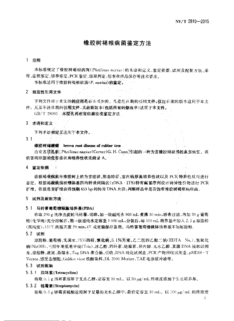 NY/T 2810-2015 标准预览