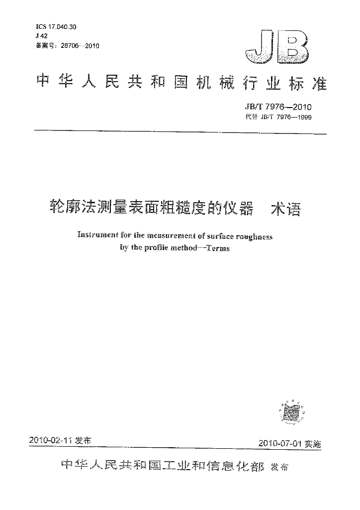 JB/T 7976-2010 标准预览