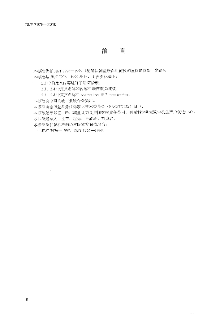 JB/T 7976-2010 标准预览