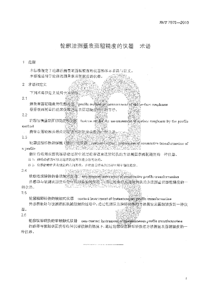 JB/T 7976-2010 标准预览