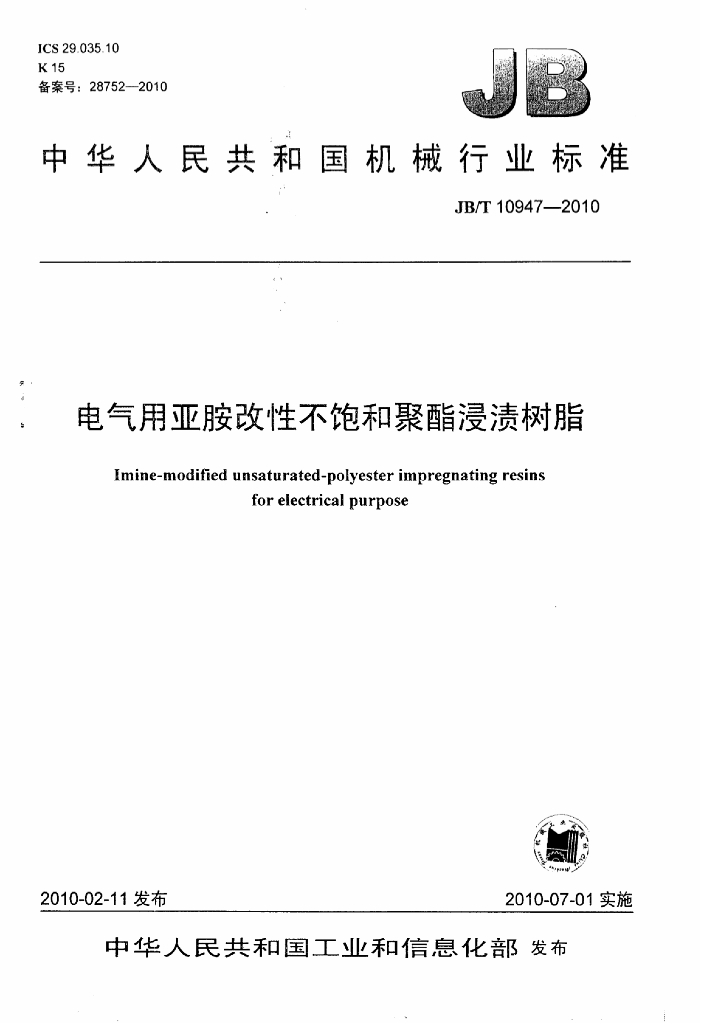 JB/T 10947-2010 标准预览
